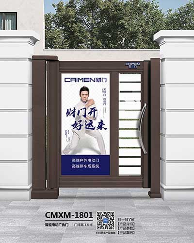 智能電動廣告門 CMXM-1801